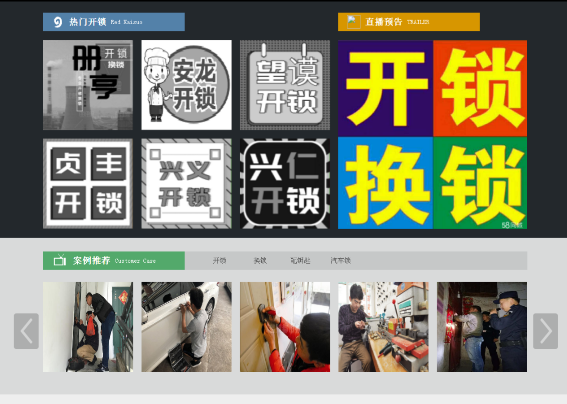 龙圩黔西南开锁网门户网站